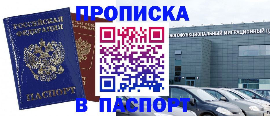прописка паспорт в Твери